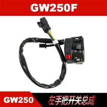 Shilichi GW250 -A S F left switch horn turn signal switch Standard version modified double flash handle seat