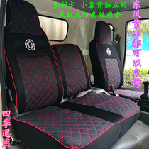 Dongfeng Dolica D6D9D7 cushion cover full bag Universal keept K6 Forreka State 5 Private wagon seat cover