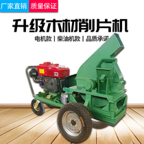 New multifunctional large wood slicer bamboo wood wood block chipping machine forest branch edible mushroom