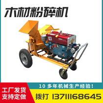 Branch shredders landscaped small moving wood shredders electric diesel large multifunctional wood shredders