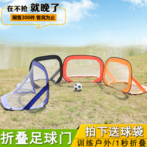 Portable home beach simple small football door childrens quick-opening folding beach longmen net kindergarten box outdoor