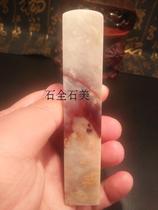 Changh cinnabar frozen seal soft frozen ground hand-cut chapter classic variety chapter G20 summit national ceremony DS811