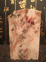 Changhuatan yellow chicken blood with the shape of the soft ground surface collection of calligraphy seal cutting chapter special JX916