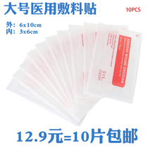 Buy 2 get 1 patch medical large breathable gauze block surgical wound bedsore self-adhesive patch