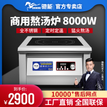 Chineng electric stove commercial induction cooker 8000W flat kitchen equipment high-power commercial induction cooker canteen