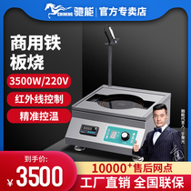 Chican commercial induction cooker high-power Korean teppanyaki kitchen equipment iron plate electric grate stove squid Western steak