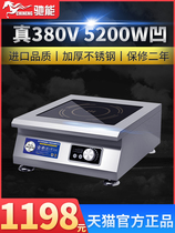 Chi Neng commercial induction cooker 5000W380V high-power plane restaurant canteen electric stove stove commercial soup stove