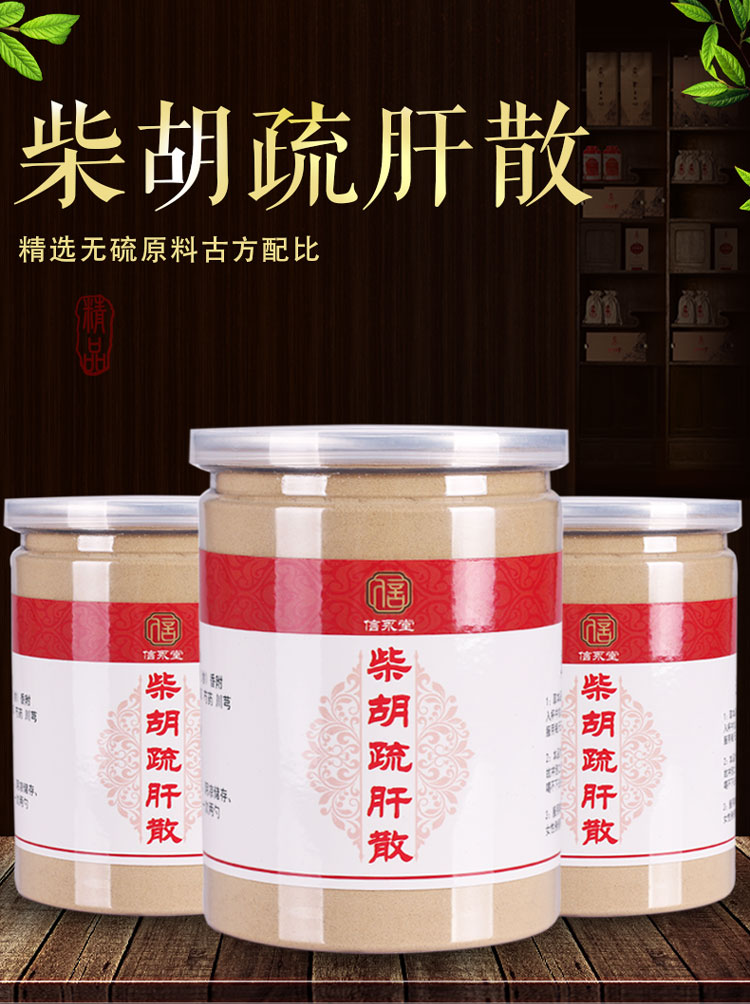 淘宝买二送一柴胡疏肝散北京同仁堂品质