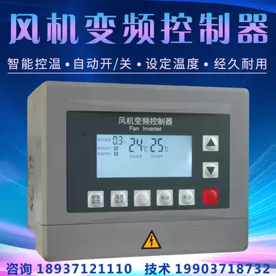 380V1 5KW negative pressure fan inverter Three-phase intelligent automatic temperature control governor breeding controller