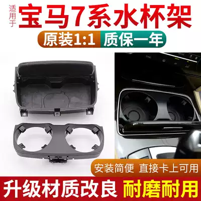 Applicable BMW cup holder 7 Series 730 740 745 750li center console cup holder beverage holder cup holder