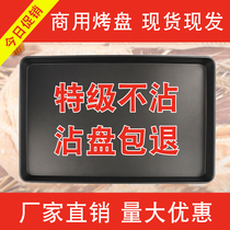 New wheat non-stick baking tray rectangular 60 × 40 non-stick oven commercial baking bread cake baking pan mold