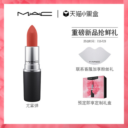 新款预售：MAC 魅可 尤雾弹 唇膏