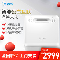 Midea MT dishwasher Household automatic desktop small sterilization Tmall elf intelligent drying