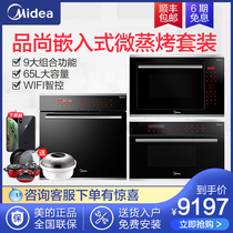 Midea built-in microwave oven electric oven steamer Pinshang series 3-piece set