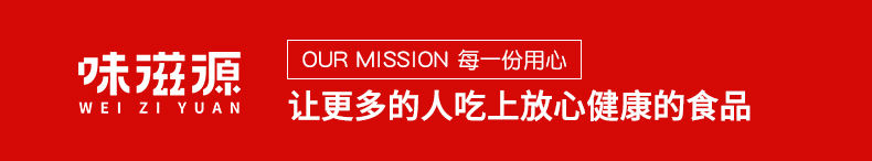 味源OUR MISSION每一份用心让更多的人吃上放心健康的食品-推好价 | 品质生活 精选好价