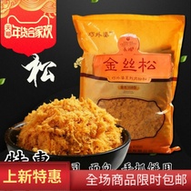 Changhong golden pork floss 2500g sushi cake bread hand cake bread with 168 type baked meat floss 2 5K