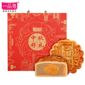 一品粤广式莲蓉蛋黄中秋月饼礼盒装送礼传统老式糕点员工团购432g