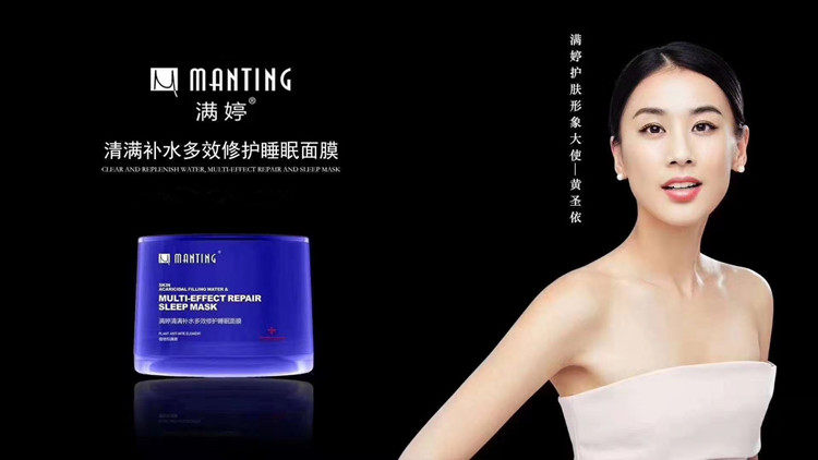 满婷睡眠面膜清满补水多效修护提亮肤色保湿控油正品除螨