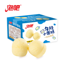 New Products Listed Bubble Bar Milk Small Cake 500g Steamed Cake Egg Content > 32%