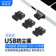 손잡이 USB2.0 3.0 먼지 플러그 캡 자동차 파워 뱅크 컴퓨터 USB 보호 커버 충전 블록이있는 Wei Zhi 컨트롤 손잡이 USB2.0 3.0 먼지 플러그 캡 자동차 파워 뱅크 컴퓨터 USB 보호 커버 충전 블록이있는 Wei Zhi 컨트롤