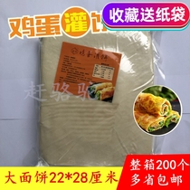 Crisp blessing egg filling cake crust commercial cake egg filling cake cake 110g * 200 slices multi-province