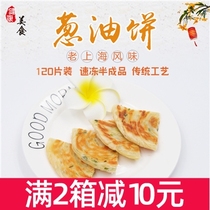 Authentic scallion cake old Shanghai flavor commercial 120 slices 90 grams of onion hand cake noodle breakfast