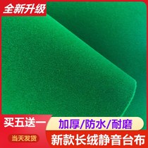 Automatic Mahjong plush silent countertop cloth Washed tablecloth Mahjong tablecloth thickened silencer tablecloth mat