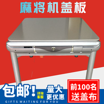 Automatic mahjong machine cover plate Universal dining table thickened panel Mahjong table countertop dining table plate Double-sided chess and card cover plate