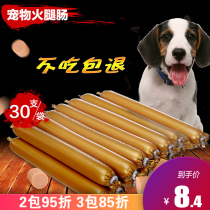Dog Snack Ham Sausage Teddy Dog Sausage Puppies Golden Hair Training Pet Grinding Stick Chicken Beef Flavor 30 Pcs