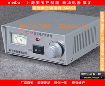 meibo Shanghai Meibao direct current sub-speed regulator SKZ-04 SKZ-01 moment adjustment positive reversal control