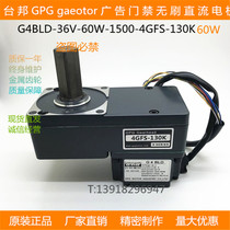 Taibang GPG deceleration motor brushless DC advertising door access control motor G4BLD-36V-60W-4GFS-130K