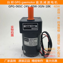 Taibang GPG40W deceleration motor DC speed control access control bumper car motor DMC06SC-40W-24V-3GN