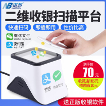 Norbon collection box sweep code Box cashier sweep code Box cashier gun collection health code QR code scanner WeChat cash register flower Alipay small white box collection platform