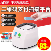 Norbon Sweeper QR code money collector scan code payment box collection small white box Alipay WeChat scan code payment machine money collection machine pick up? QR code scanning code platform