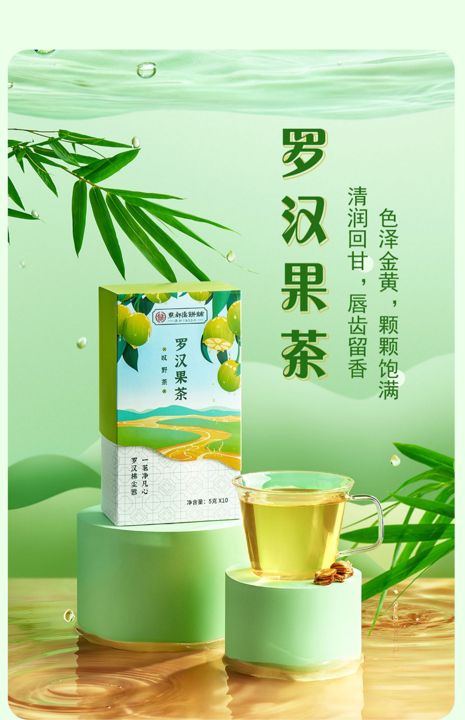 送礼好物！【点都德】罗汉果茶50g