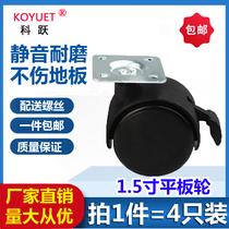 4 pieces of 1 5-inch flat caster cabinet wheel with brake furniture computer host table nylon universal wheel