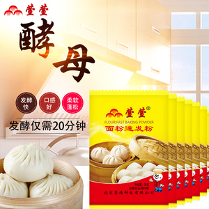 萱萱面粉速发粉酵母发酵粉馒头包子酵母家庭装35克10袋包邮