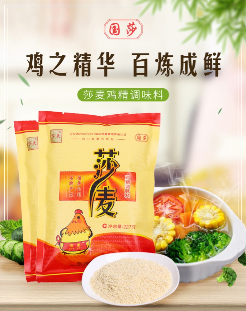 国莎 莎麦鸡精调味料227g*2包 四川厨房家用高汤替代味精高鲜味