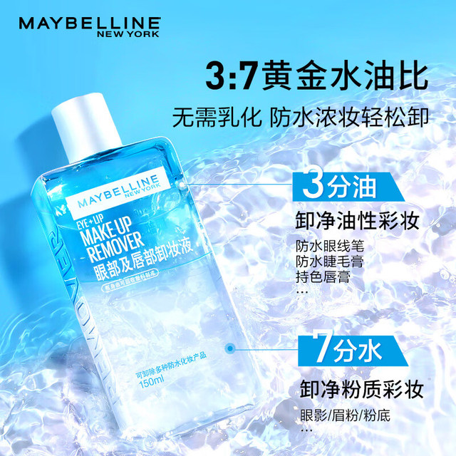 Maybelline Eyes and Lips Makeup Remover Water Genuine Official Brand Liquid Facial Oil Gentle Cream Women's Eyes Eye Makeup Remover Lips