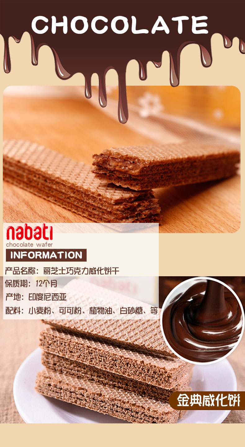 CHOCOLATEnabatichocolate waferINFORMATION产品名称:丽芝士巧克力咸化饼千保质期:12个月产地:印度尼西亚配料:小麦粉、可可粉、藺物油、白砂糖金典辰化饼-推好价 | 品质生活 精选好价