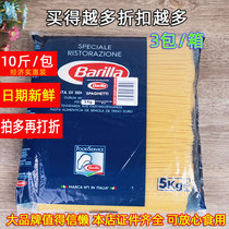 Imported Barilla Baiweilai pasta 5#Traditional pasta Pasta Macaroni Big bag spaghetti 5kg