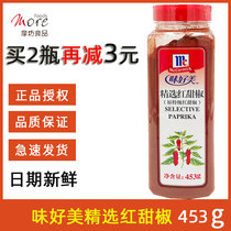 McCormick selected red bell pepper powder 453g Sweet red bell pepper powder Pickle colored paprika Western mixed vegetable baking seasoning