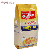 Nestle Sanhua jelly powder Creme Brulee flavor 500g caramel flavor Brie DIY dessert dessert baking raw materials