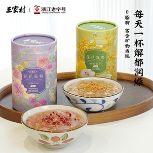 三家村玫瑰银耳藕粉正品官方旗舰店杭州西湖特产藕粉独立小包装