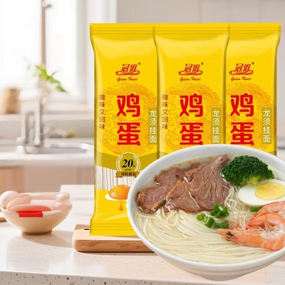【首单】冠淮鸡蛋龙须挂面150g*3袋
