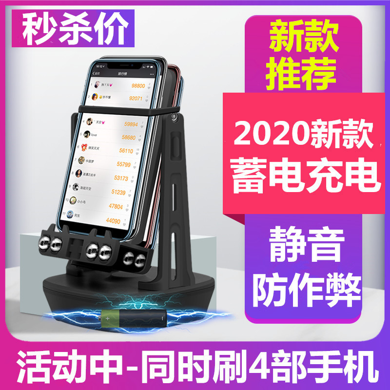 Walker Mobile Phone Mute Automatic Brush Step Artifact Catch Demon WeChat Pedometer Fun Step Safe Rechargeable Rocker