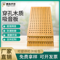 Custom fireproof and flame retardant wood sound-absorbing board perforated slot glass magnesium ceramic aluminum board meeting room piano room multi-layer solid wood board