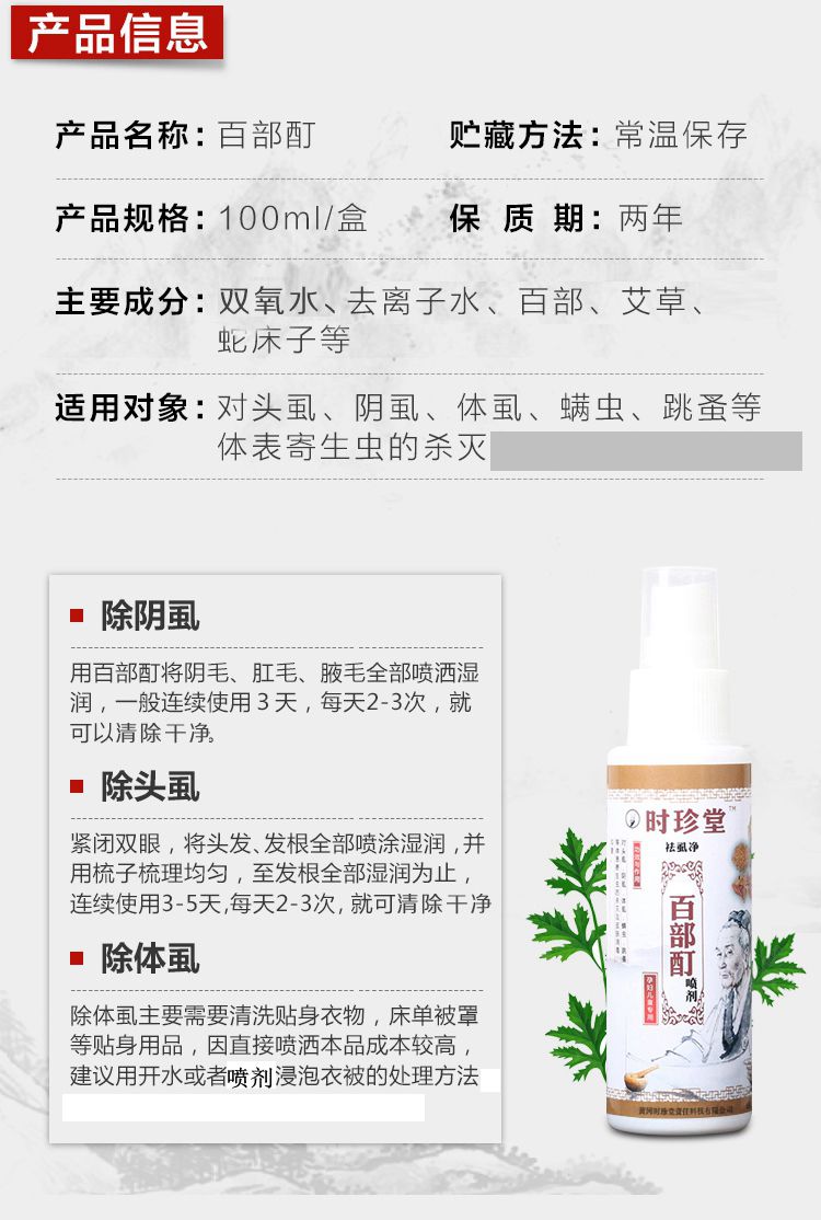 百部酊儿童头虱子去虱卵虱子药一扫光除虱粉阴虱喷雾灭虱灭虱精_优越