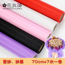 Flower bouquet snow yarn small black skirt snow yarn bouquet packaging material big bouquet fairy gauze mantle Korean bouquet mesh flower shop