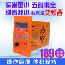 Single-phase mini inverter Single-phase 220 input three-phase 220V output 485 communication simple inverter